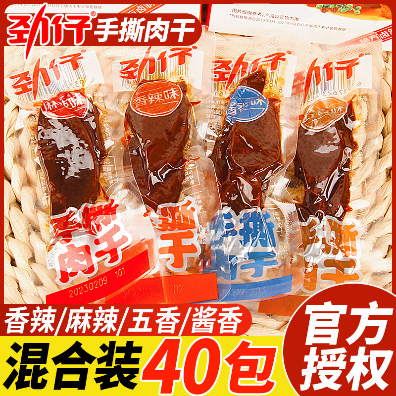 劲仔手撕肉干香辣味多口味可选