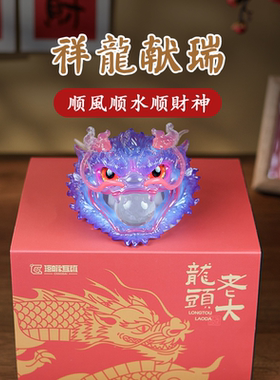 龙头老大桌面摆件吉祥物