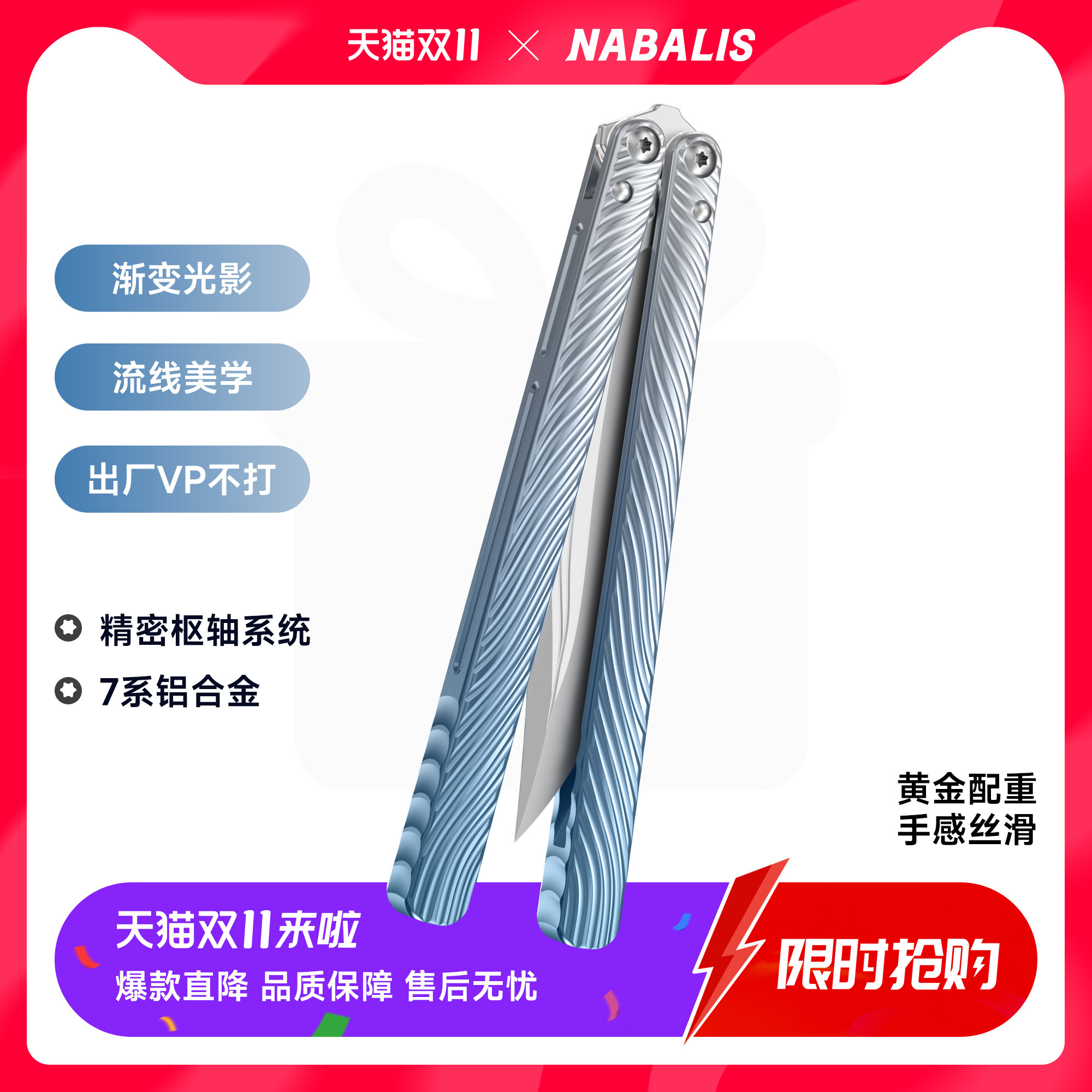 NABALIS【Wing】蝴蝶刀7系铝假刃蝴蝶训练刀不未开刃安全光影艺术