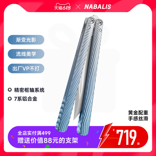 NABALIS【Wing】蝴蝶刀7系铝假刃蝴蝶训练刀不未开刃安全光影艺术