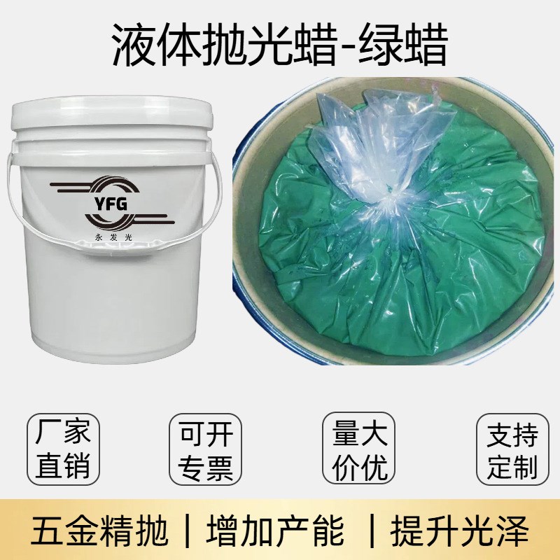 氧化铝抛光蜡去毛刺除锈粗抛蜡研磨抛光膏液体抛光蜡