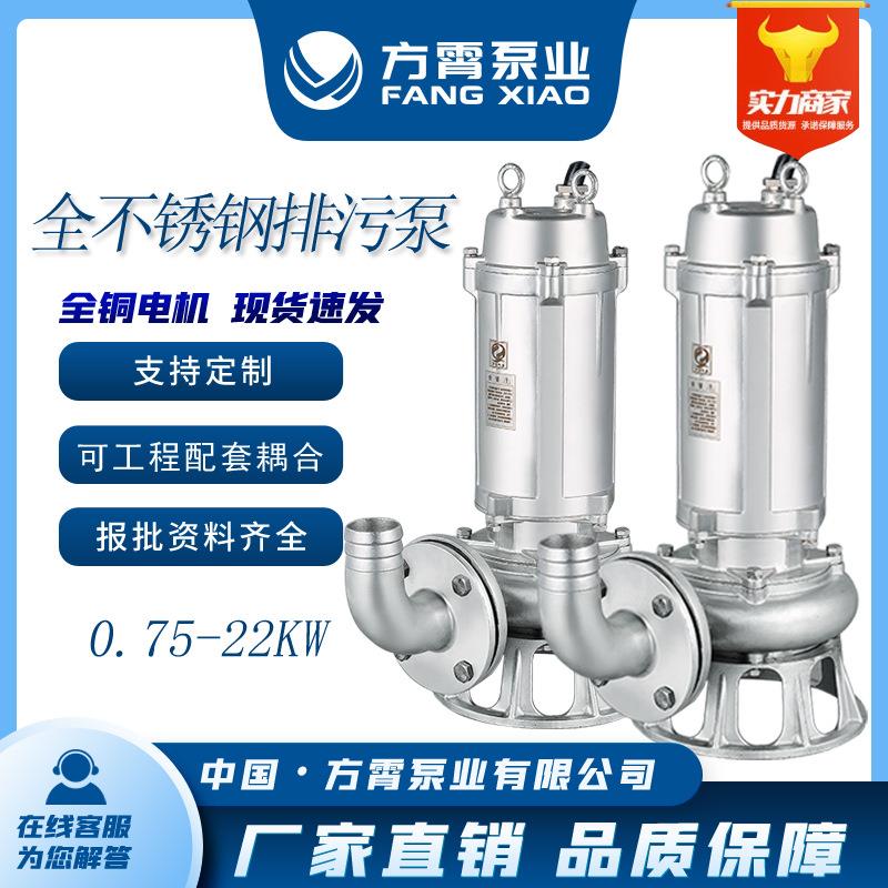 304不锈钢污水泵耐腐蚀排污泵耐酸碱切割泵316化工泵JYWQ抽粪泵