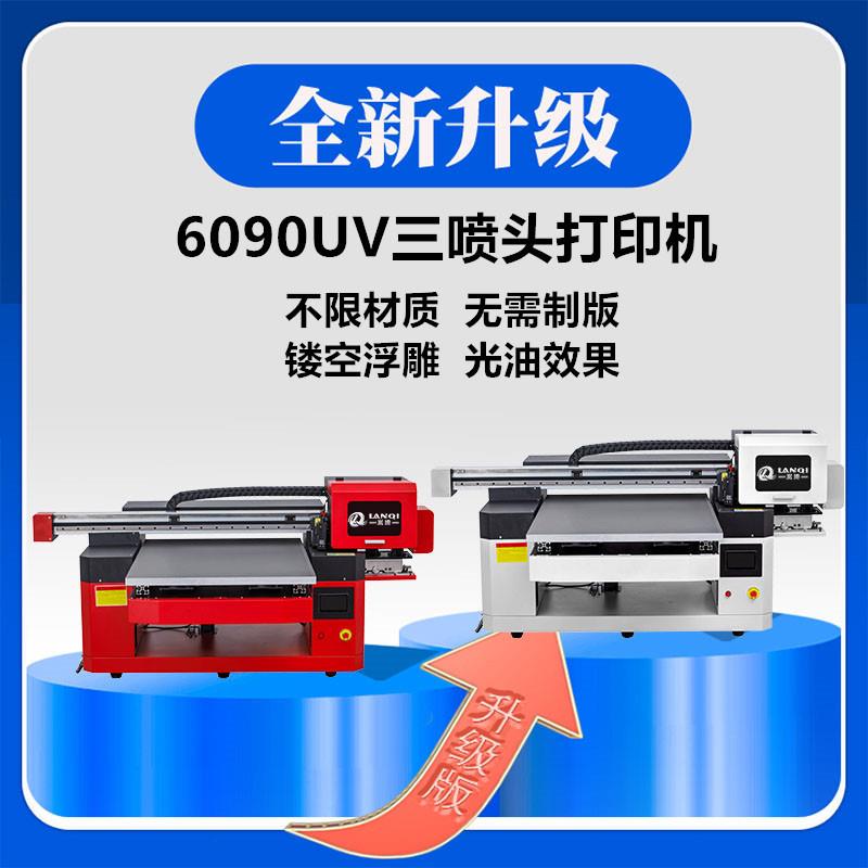 6090塑料uv打印机3d镂空浮雕亚克力UV平板打印机PCABS数码打印机
