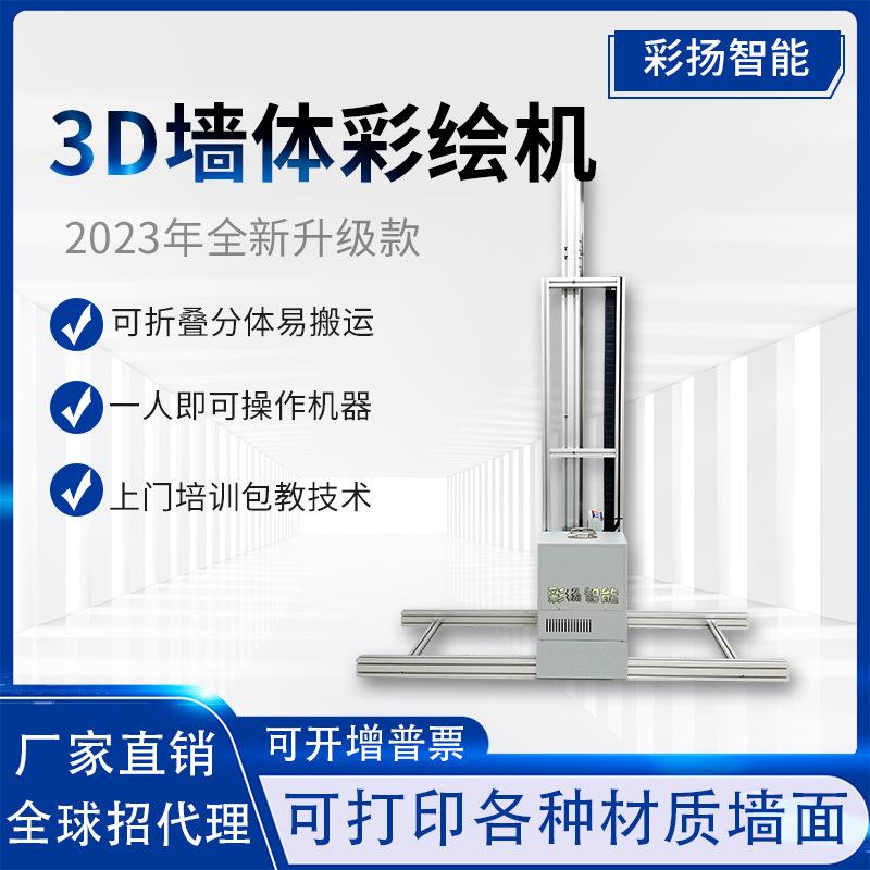 3D墙体彩绘机室内背景墙面壁画打印机器大型户外5D广告墙面喷绘机