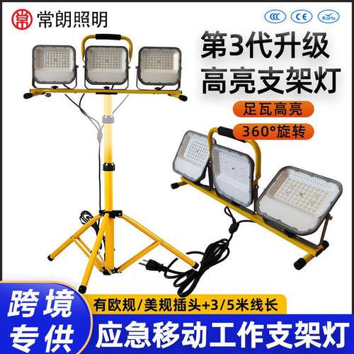 led投光灯泛光灯便携式移动灯建筑工地投光灯户外防水探照灯
