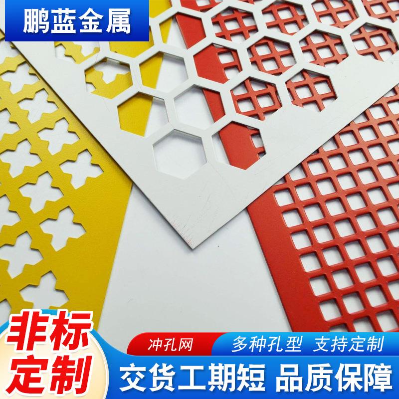 现货工具展架喷塑冲孔网多色幕墙装饰网片镂空雕花吊顶冲孔装饰板