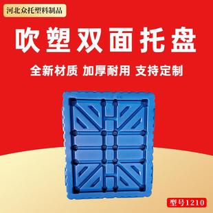 吹塑双面塑料托盘1210网格田字川字叉车托盘商用物流防潮栈板