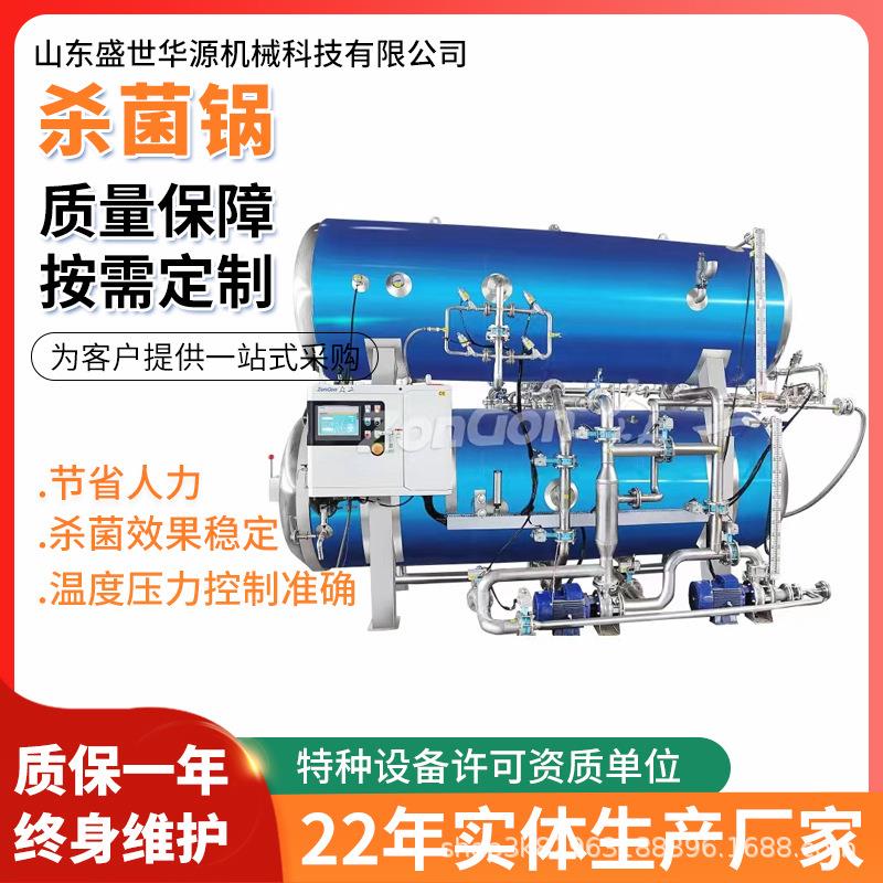 肉制品双层水浴杀菌釜肉粽子罐头预制菜燕窝喷淋式杀菌锅厂家