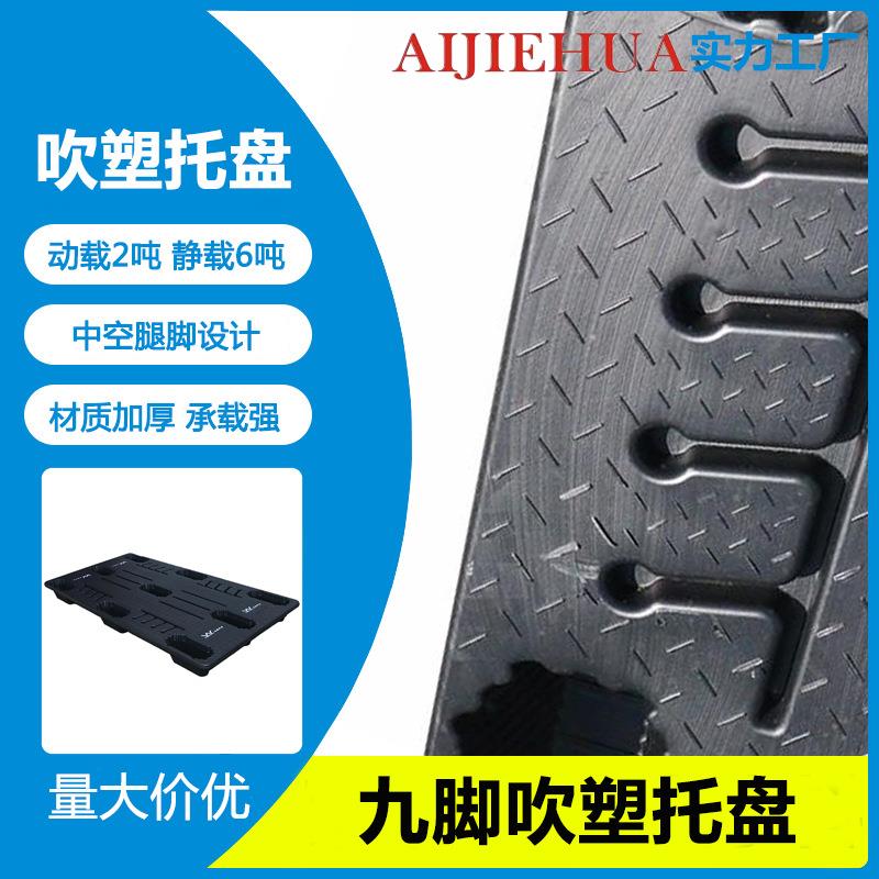 九脚塑胶仓库物流拖盘防潮垫板地堆地架货架卡板地台叉车塑料托盘