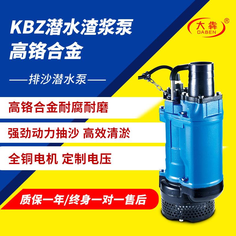KBZ潜水渣浆泵KBS耐磨合金抽沙泵KBD搅匀防堵矿山采石泥沙泵