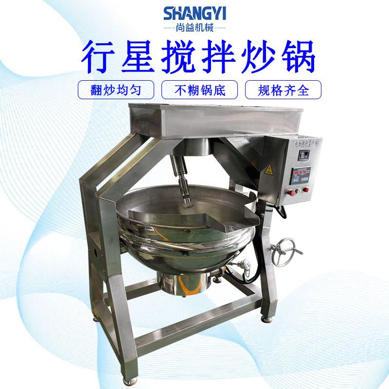 芝麻搅拌翻炒锅香酥大米炒制锅薏米仁炒制设备姜米茶行星炒锅