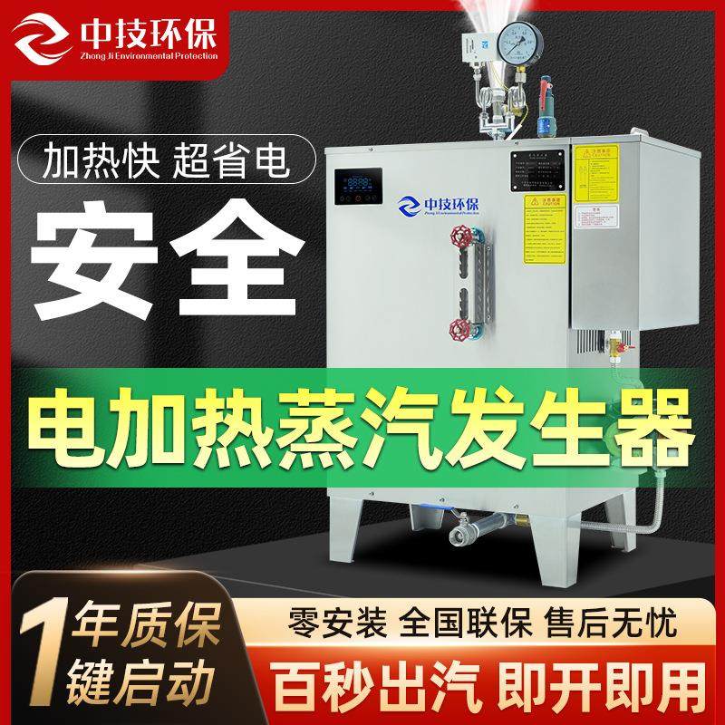 电加热蒸汽发生器商用酒店食品化工立式锅炉酿酒豆浆电锅炉厂家