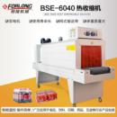 奶茶杯热收缩包装 机PE膜收缩机 机BSE6040自动喷气式 啤酒瓶包装