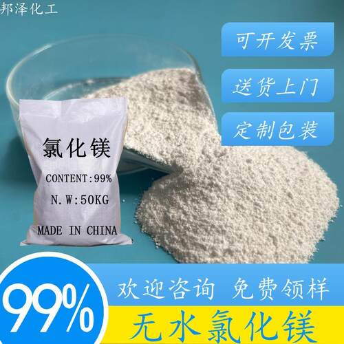 工业级无水氯化镁粉末 99含量氯化镁 冶金镁氧水泥建筑用氯化镁