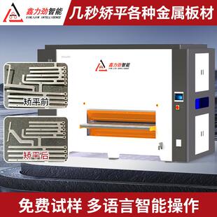 全国销售数控精密矫平机6.0-20mm超厚铝板校平机不锈钢板整平机