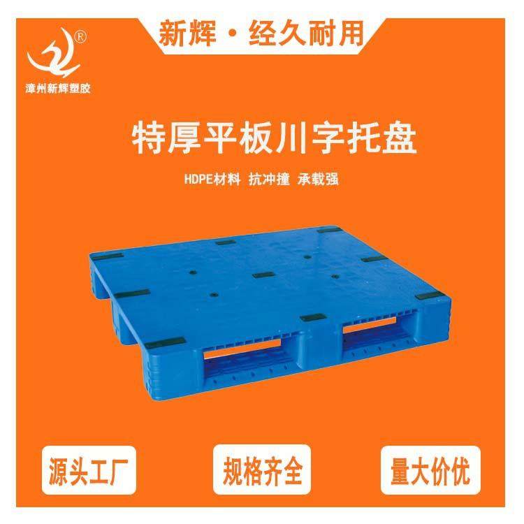 平板川字塑料托盘1210四面进叉货架仓储塑料卡板栈板地台板卡板,搬运/仓储/物流设备,其他起重搬运设备,淘宝优惠券,粉丝福利购,淘宝优惠卷