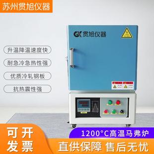 1200℃智能数显高温马弗炉工业退火淬火炉实验热处理炉
