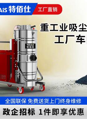 09751F工业吸尘器工厂车间仓库大功率吸粉尘金属铁屑煤灰用