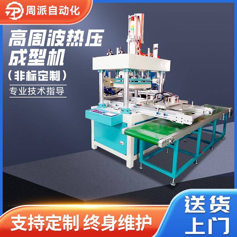 工厂供应头盔海绵内衬垫自动成型运动护具海绵垫高周波热压成型机