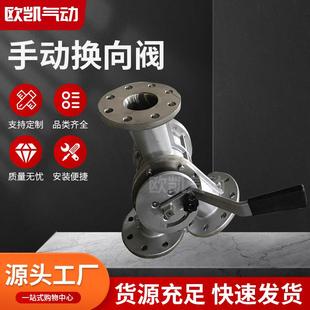 厂家供应手动换向阀手动三通分料阀手动分路阀粉体手动分路阀