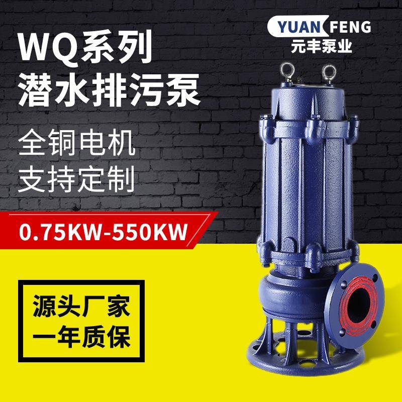排污泵定制0.75w~550w耐高温污水泵无堵塞380v大流量高扬程现货