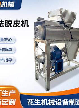 熟花生花生米干法脱皮机食品厂商用沙辊式去红衣皮烘烤花生脱皮机