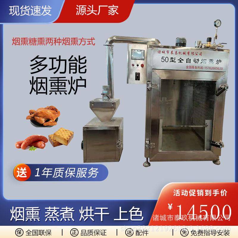 熏猪肉设备大型腊肉烟熏机广州烟熏红肠设备小型熏豆腐干机器
