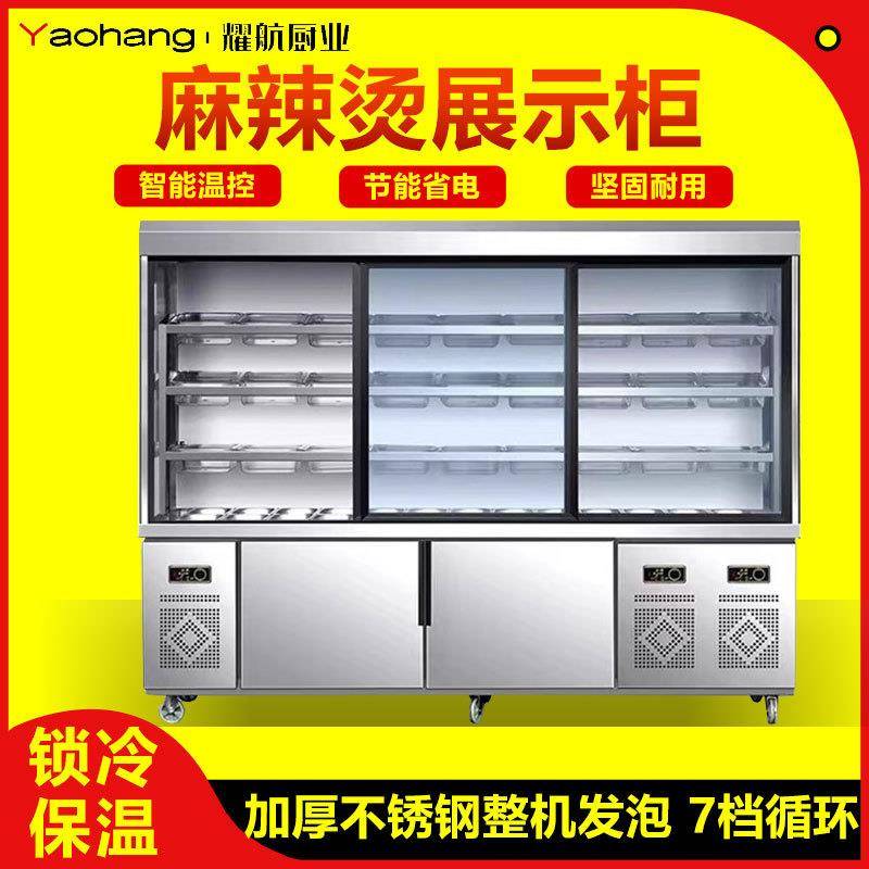 麻辣烫展示柜保鲜冷藏冷冻商用立式设备串串点菜冒菜风幕柜冰箱