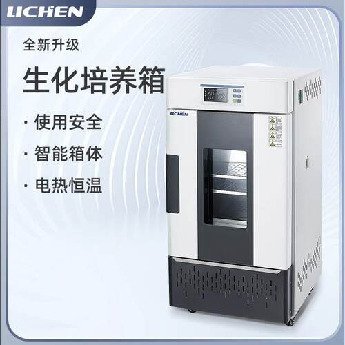 力辰科技生化霉菌培养箱生化SPX系列BOD种子催芽