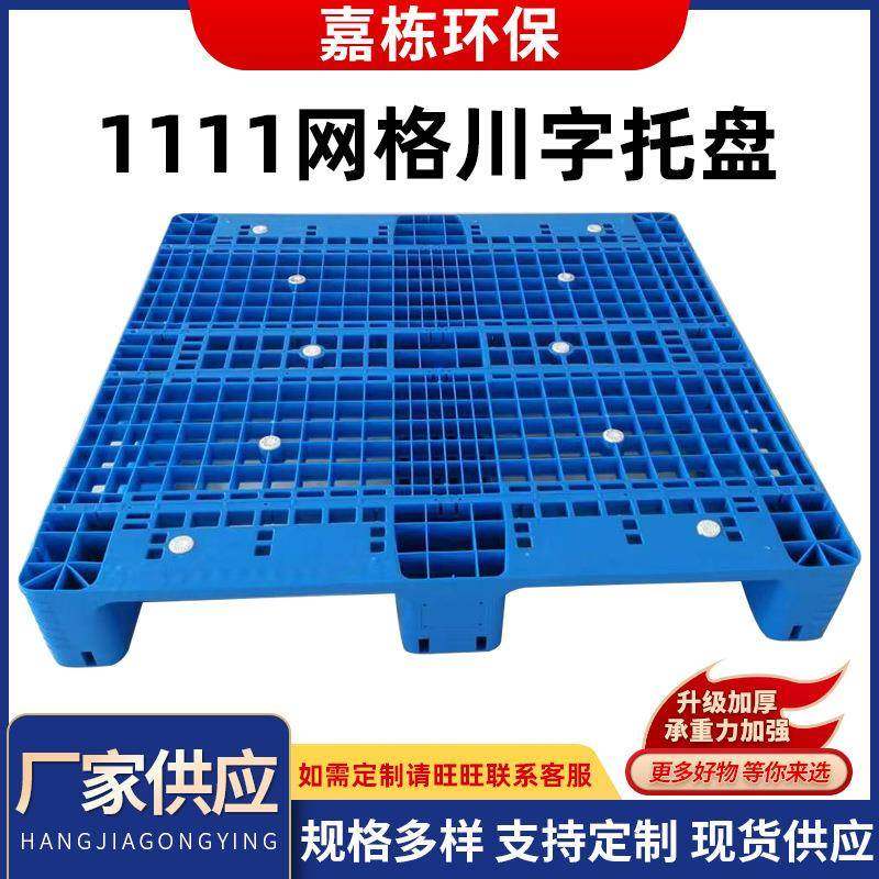 1111网格川字托盘155高叉车托板仓库工业货架防潮垫板物流卡板,搬运/仓储/物流设备,其他起重搬运设备,淘宝优惠券,粉丝福利购,淘宝优惠卷