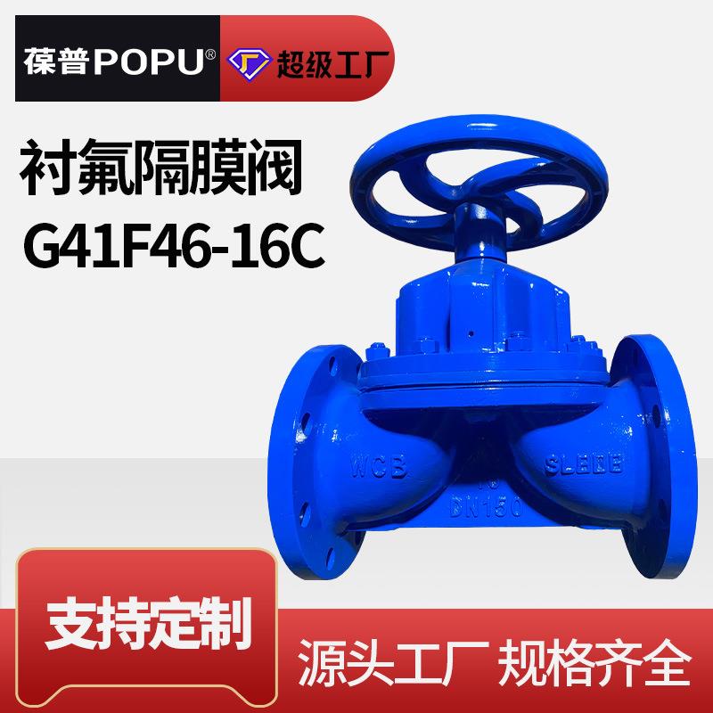 定制衬氟隔膜阀G41F46-16C手动法兰隔膜阀国标低压单向阀源头厂家