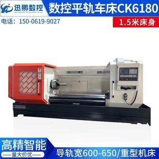 1.5米 厂家定制重型ck6180数控车床1米 米平轨车床高精度车床