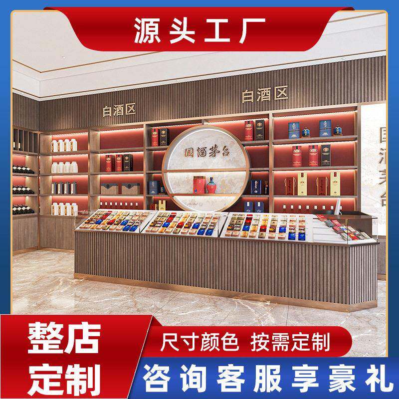 全店订制白酒葡萄酒红酒庄存储展示柜烟酒柜产品陈列收纳组合货架