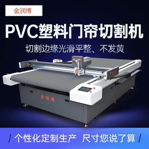 PVC塑料软门帘空调门帘软玻璃切割机水晶板高速裁剪机