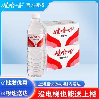 娃哈哈纯净水596ml*24瓶*2箱整箱批特价饮用水非哇哈哈矿泉水