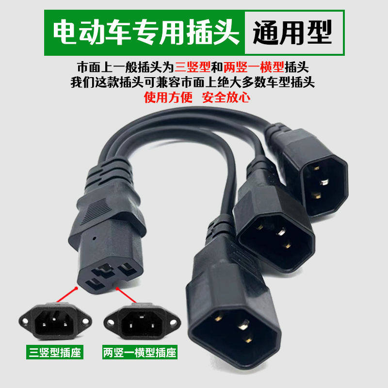 电动车一分二加粗转换线电瓶车电池充电三通一拖二1分2线转换插头