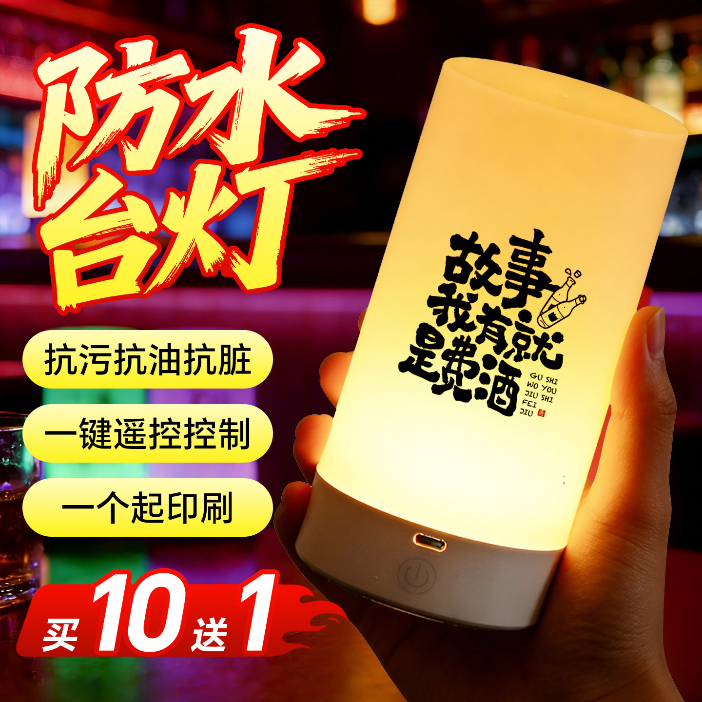 充电酒吧台灯led创意夜市氛围灯小夜灯清吧摆摊号码桌灯剧本杀灯