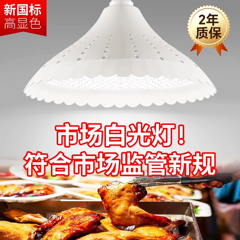 led市场灯新国标全光谱新款白光商超商用节能高显色照明球泡灯