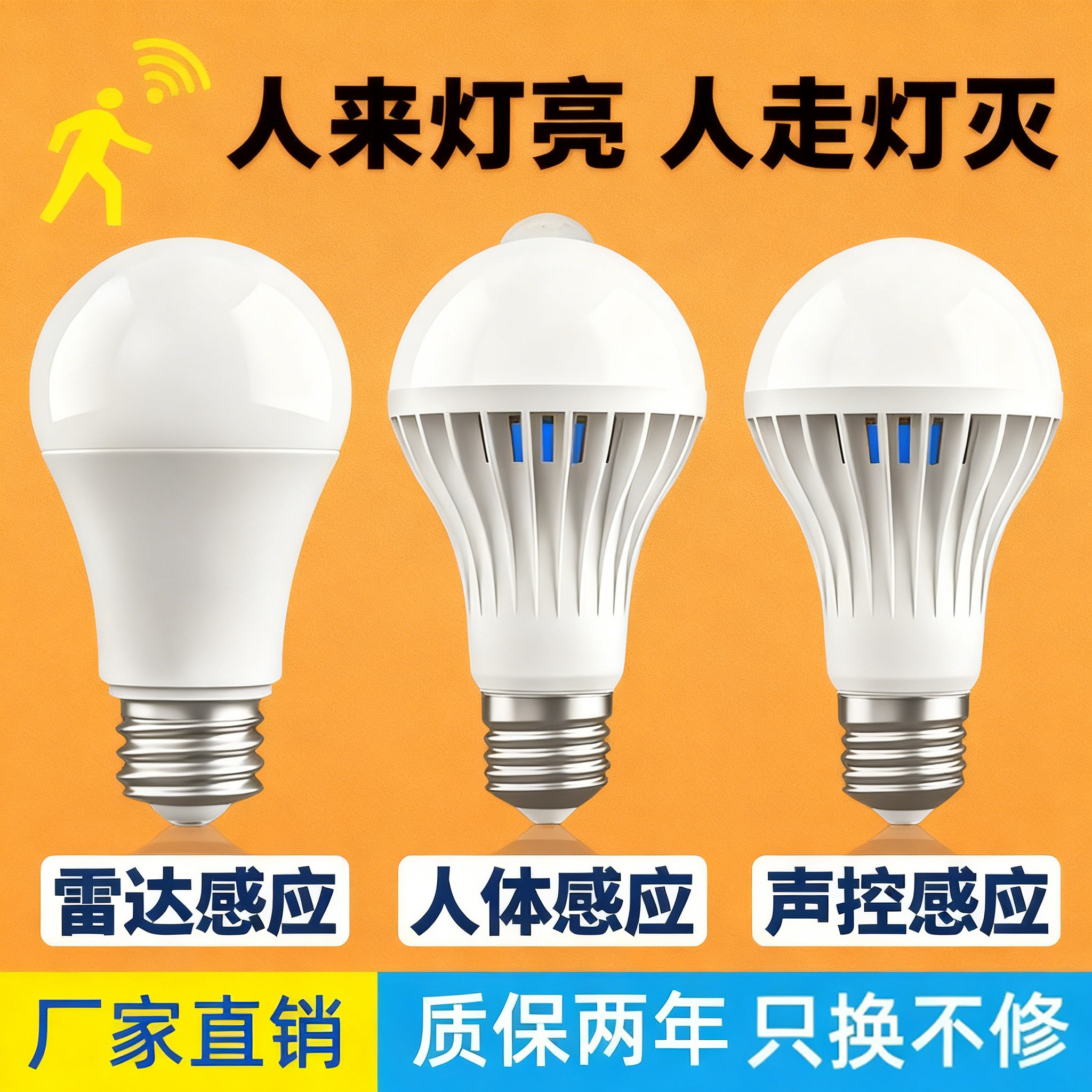 声控灯楼道感应灯LED灯泡智能过道光控led电灯泡螺口超亮人体感应