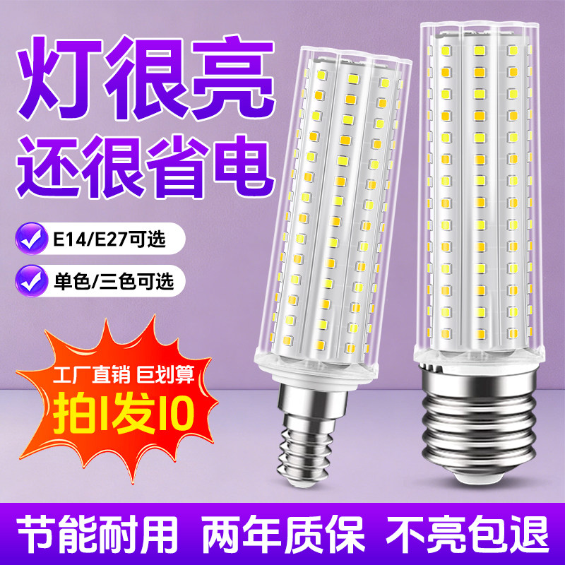 LED玉米灯E27螺口超亮家用节能E14螺旋吊灯灯泡三色变光智能光源图片