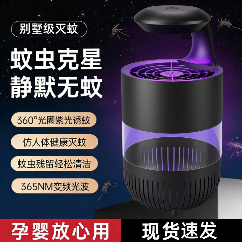 驱蚊蚊子插电电击吸入式灭蚊灯紫光引诱静音卧室家用强力驱蚊器