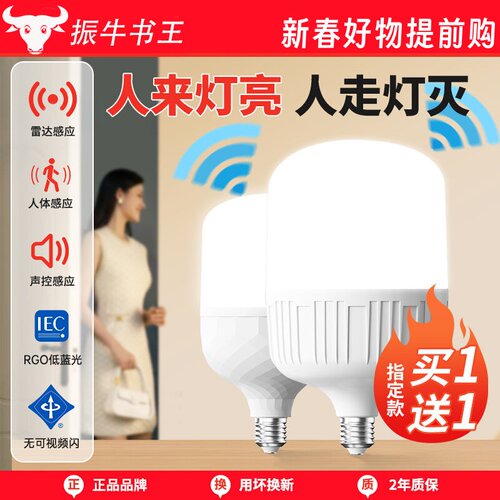人体感应灯智能led球泡灯楼道声控光控雷达灯e27楼梯过道感应灯