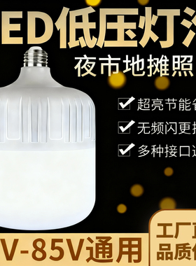 低压灯泡低压led照明12伏led灯12vled灯24v灯泡12V24V36V60伏机床