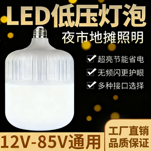 低压灯泡低压led照明12伏led灯12vled灯24v灯泡12V24V36V60伏机床