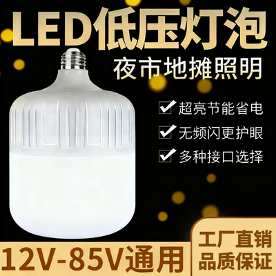 低压灯泡低压led照明12伏led灯12vled灯24v灯泡12V24V36V60伏机床