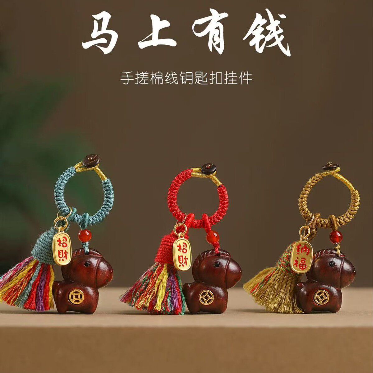 马年檀木小马上有钱招财本命年钥匙扣汽车挂件高档男吊坠挂饰挂绳,节庆用品/礼品,钥匙扣,淘宝优惠券,粉丝福利购,淘宝优惠卷