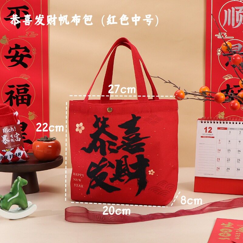 伴手礼袋帆布马年新年礼品包装