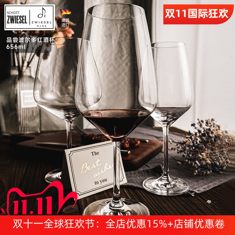 德国进口水晶玻璃红酒杯礼盒装