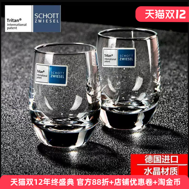 德国进口水晶玻璃烈酒杯子