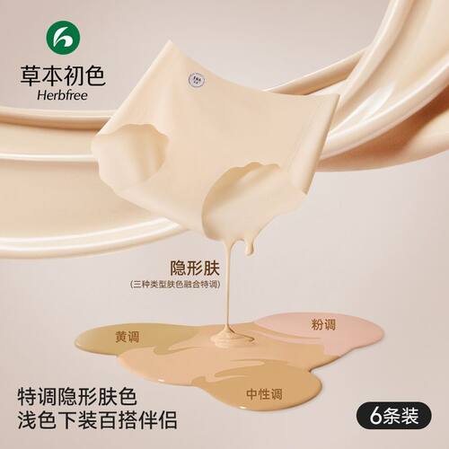 草本初色6条装隐形肤10A抑